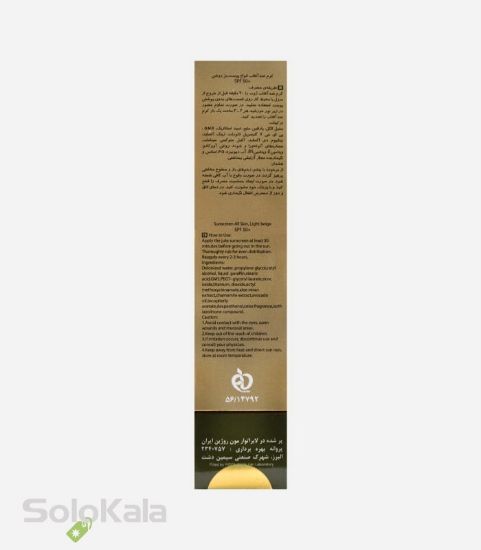 کرم ضد آفتاب بژ روشن ژوت SPF50