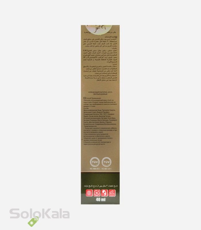 کرم ضد آفتاب بژ طبیعی ژوت SPF50