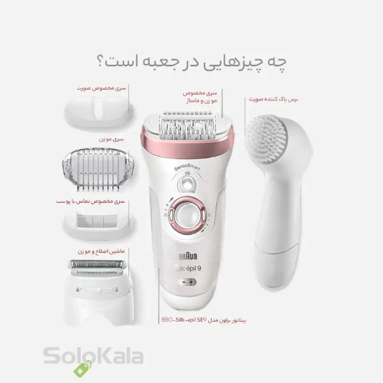 اپیلاتور براون مدل Silk-épil SE9-880 - تصویر دیگر از اقلام همراه محصول