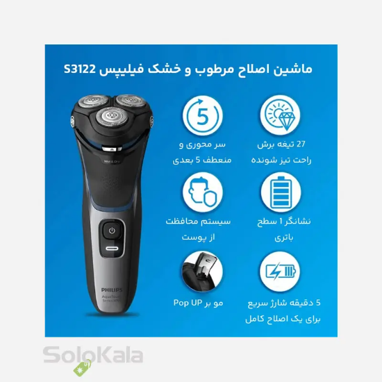 ریش تراش فیلیپس مدل S3122-51 - درباره محصول