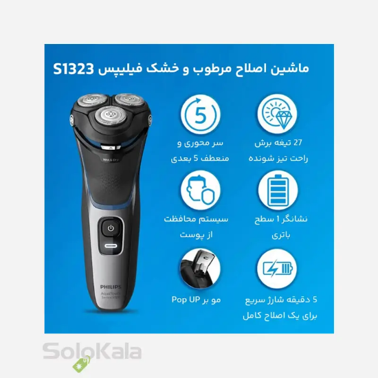 ریش تراش فیلیپس مدل S1323-41 - مشخصات محصول