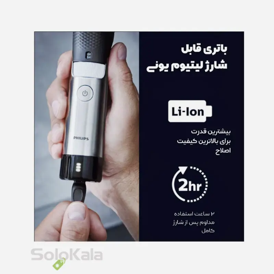 ماشین اصلاح سر و صورت فیلیپس مدل BT9810 - ویژگی محصول