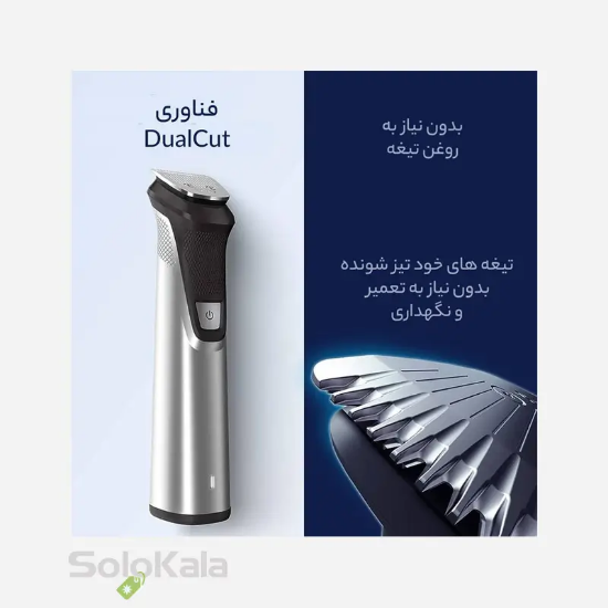 ماشین اصلاح صورت و بدن فیلیپس مدل MG7720 - فناوری dualcut