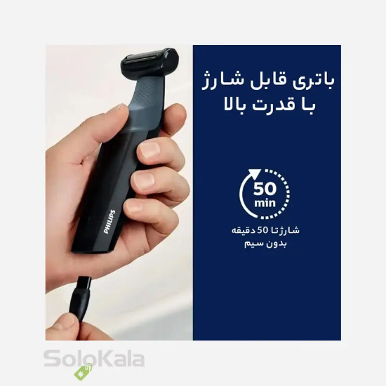 ماشین اصلاح موی بدن فیلیپس مدل BG3010 - قدرت باتری