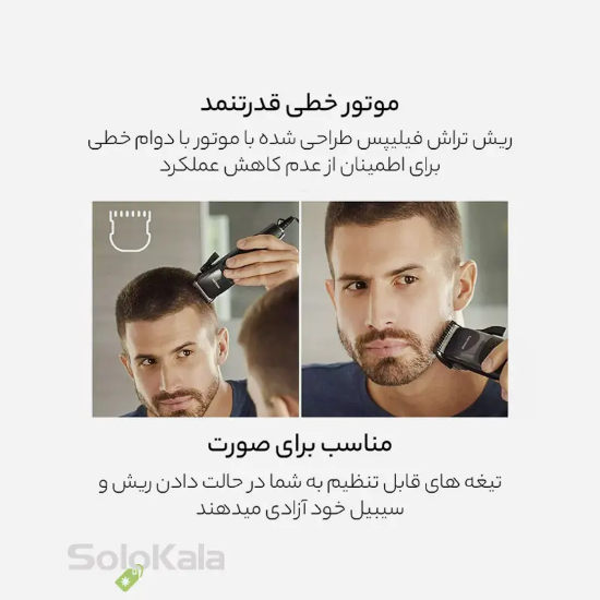 ماشین اصلاح سر و صورت فیلیپس مدل HC3100 - ویژگی‌های محصول