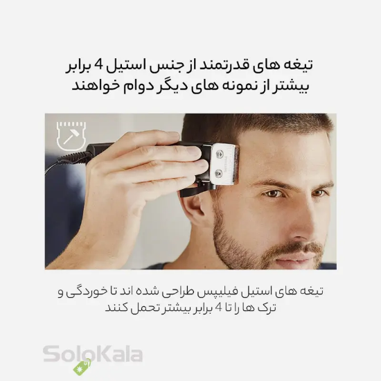 ماشین اصلاح سر و صورت فیلیپس مدل HC3100 - مشخصات تیغه محصول