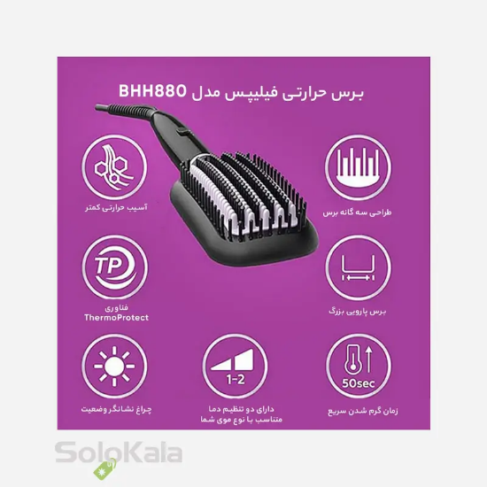 برس حرارتی فیلیپس مدل BHH880 - اطلاعات محصول