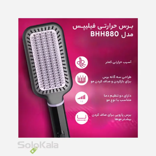 برس حرارتی فیلیپس مدل BHH880 - مشخصات محصول