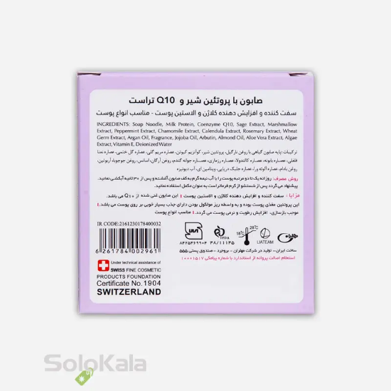 صابون شیر و Q10 تراست مناسب انواع پوست - نمای توضیحات پشت جعبه محصول