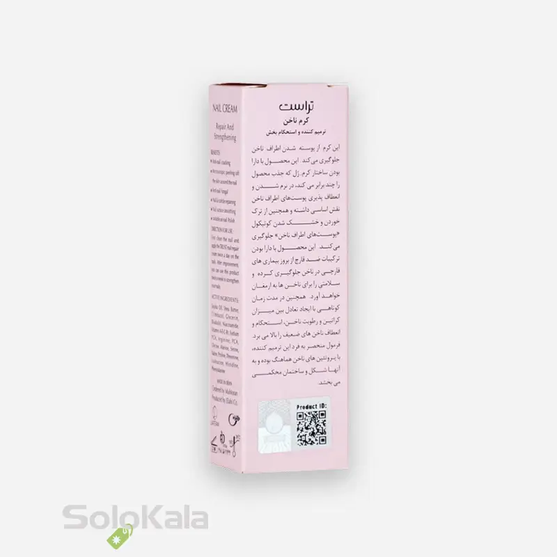 کرم ترمیم کننده ناخن تراست مناسب انواع پوست