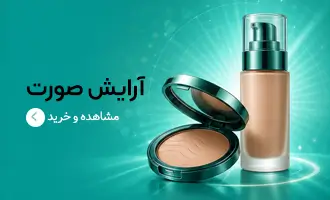 آرایش صورت | فروشگاه سولوکالا