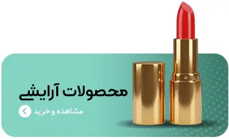 محصولات آرایشی سولوکالا