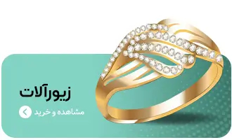 زیورآلات سولوکالا