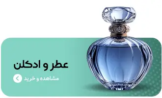 عطر و ادکلن سولوکالا