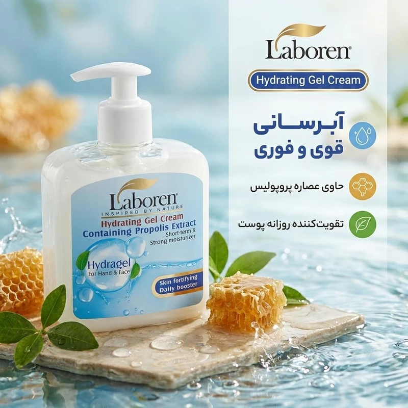 کرم ژل آبرسان پمپی لابورن حاوی عصاره پروپولیس کرم ژل آبرسان پمپی لابورن حاوی عصاره پروپولیس